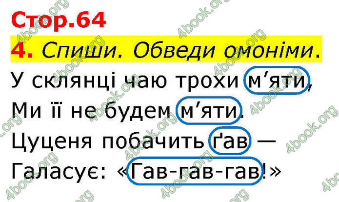 ГДЗ Українська мова 4 клас Большакова 2026 (1 та 2 ч.)