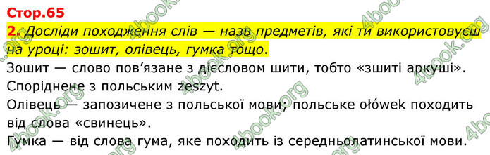 ГДЗ Українська мова 4 клас Большакова 2026 (1 та 2 ч.)