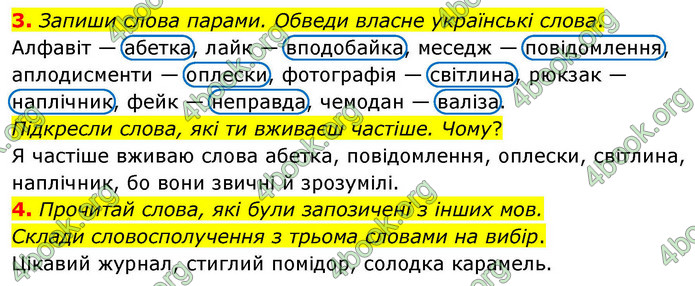 ГДЗ Українська мова 4 клас Большакова 2026 (1 та 2 ч.)