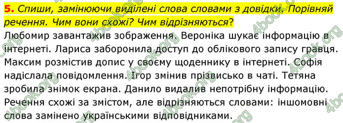ГДЗ Українська мова 4 клас Большакова 2026 (1 та 2 ч.)