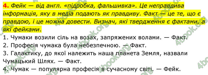 ГДЗ Українська мова 4 клас Большакова 2026 (1 та 2 ч.)