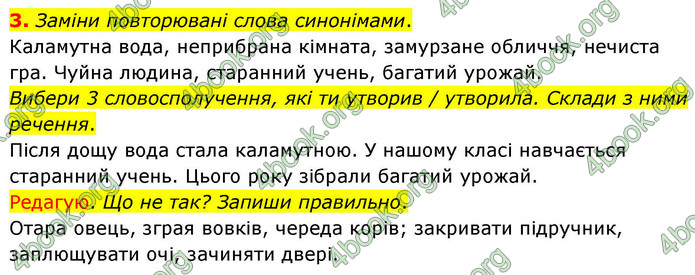 ГДЗ Українська мова 4 клас Большакова 2026 (1 та 2 ч.)