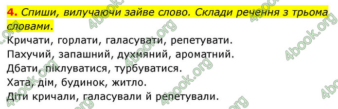 ГДЗ Українська мова 4 клас Большакова 2026 (1 та 2 ч.)