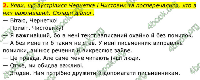 ГДЗ Українська мова 4 клас Большакова 2026 (1 та 2 ч.)