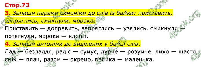 ГДЗ Українська мова 4 клас Большакова 2026 (1 та 2 ч.)