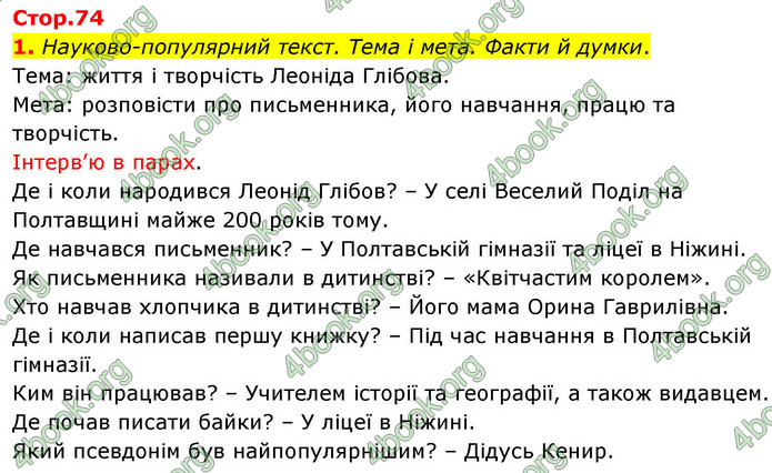 ГДЗ Українська мова 4 клас Большакова 2026 (1 та 2 ч.)