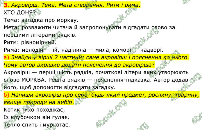ГДЗ Українська мова 4 клас Большакова 2026 (1 та 2 ч.)