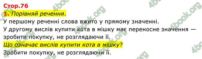 ГДЗ Українська мова 4 клас Большакова 2026 (1 та 2 ч.)