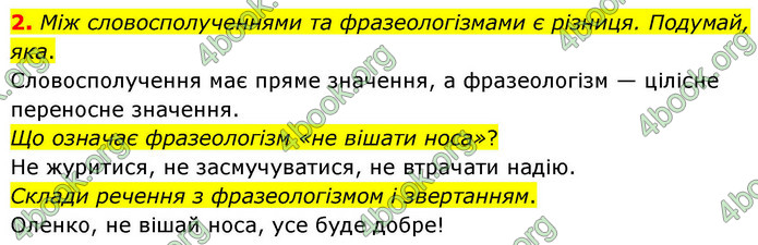 ГДЗ Українська мова 4 клас Большакова 2026 (1 та 2 ч.)