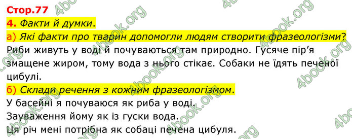 ГДЗ Українська мова 4 клас Большакова 2026 (1 та 2 ч.)