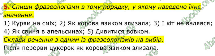 ГДЗ Українська мова 4 клас Большакова 2026 (1 та 2 ч.)
