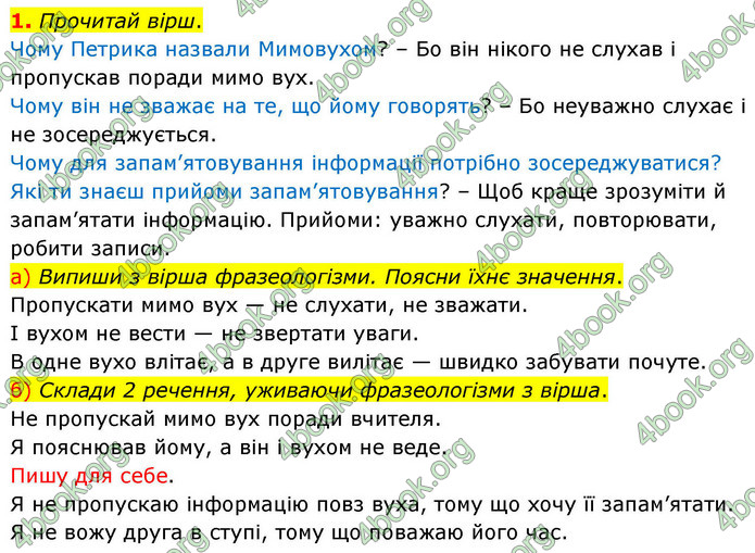 ГДЗ Українська мова 4 клас Большакова 2026 (1 та 2 ч.)