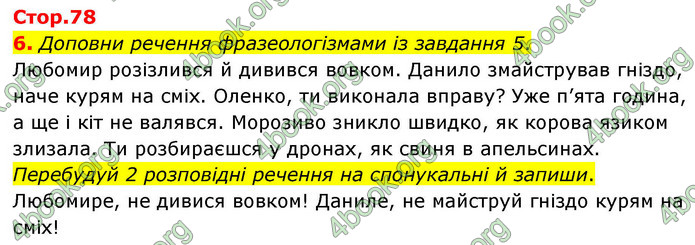 ГДЗ Українська мова 4 клас Большакова 2026 (1 та 2 ч.)