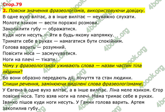 ГДЗ Українська мова 4 клас Большакова 2026 (1 та 2 ч.)