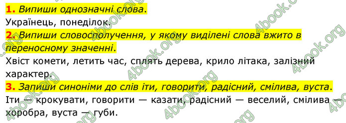 ГДЗ Українська мова 4 клас Большакова 2026 (1 та 2 ч.)