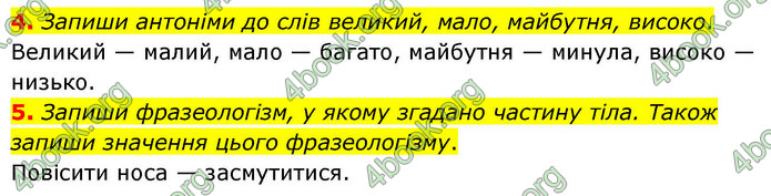ГДЗ Українська мова 4 клас Большакова 2026 (1 та 2 ч.)