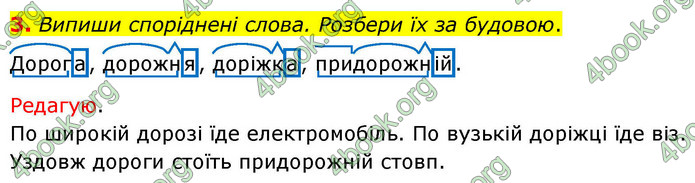 ГДЗ Українська мова 4 клас Большакова 2026 (1 та 2 ч.)