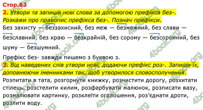 ГДЗ Українська мова 4 клас Большакова 2026 (1 та 2 ч.)