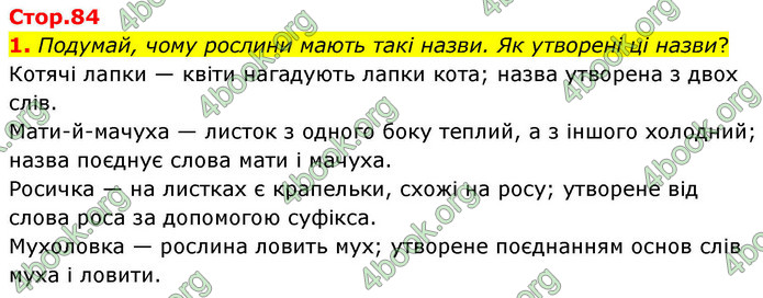 ГДЗ Українська мова 4 клас Большакова 2026 (1 та 2 ч.)
