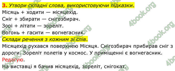 ГДЗ Українська мова 4 клас Большакова 2026 (1 та 2 ч.)
