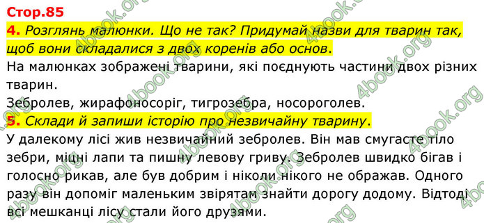 ГДЗ Українська мова 4 клас Большакова 2026 (1 та 2 ч.)