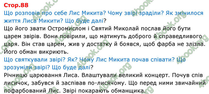 ГДЗ Українська мова 4 клас Большакова 2026 (1 та 2 ч.)