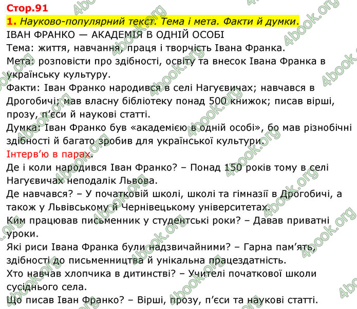 ГДЗ Українська мова 4 клас Большакова 2026 (1 та 2 ч.)