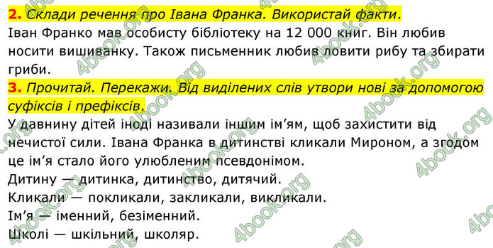 ГДЗ Українська мова 4 клас Большакова 2026 (1 та 2 ч.)