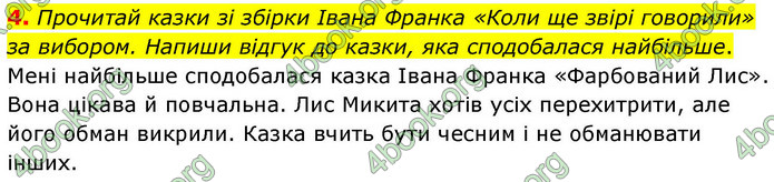ГДЗ Українська мова 4 клас Большакова 2026 (1 та 2 ч.)