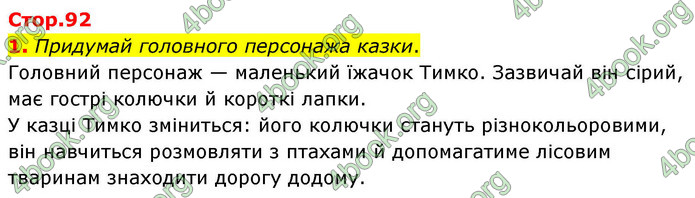 ГДЗ Українська мова 4 клас Большакова 2026 (1 та 2 ч.)