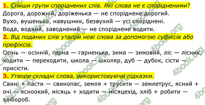 ГДЗ Українська мова 4 клас Большакова 2026 (1 та 2 ч.)