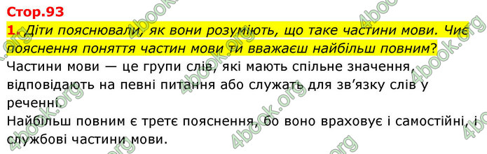 ГДЗ Українська мова 4 клас Большакова 2026 (1 та 2 ч.)