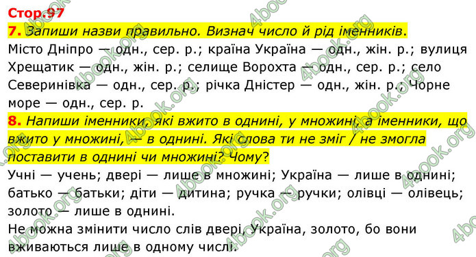 ГДЗ Українська мова 4 клас Большакова 2026 (1 та 2 ч.)