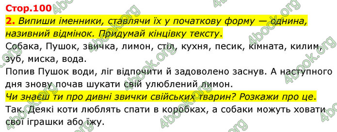 ГДЗ Українська мова 4 клас Большакова 2026 (1 та 2 ч.)
