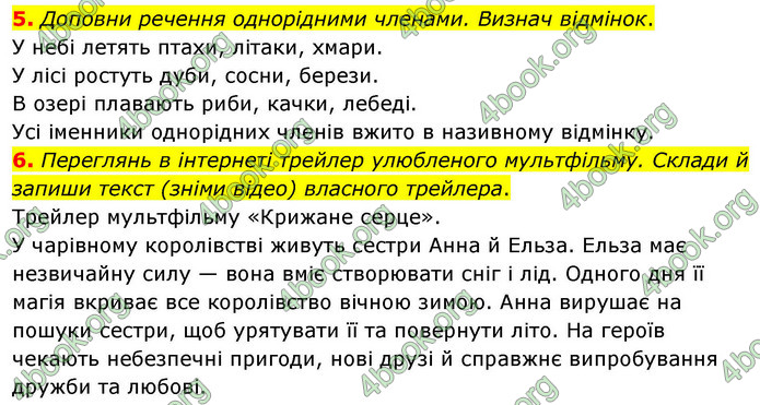 ГДЗ Українська мова 4 клас Большакова 2026 (1 та 2 ч.)