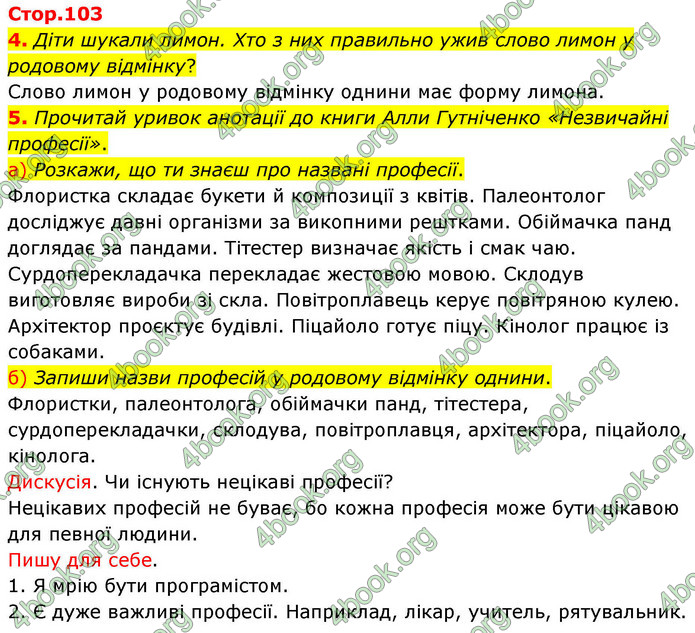 ГДЗ Українська мова 4 клас Большакова 2026 (1 та 2 ч.)