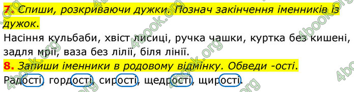 ГДЗ Українська мова 4 клас Большакова 2026 (1 та 2 ч.)