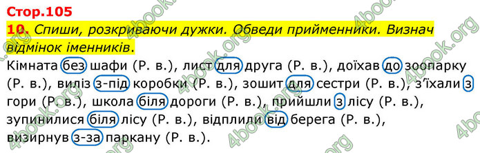 ГДЗ Українська мова 4 клас Большакова 2026 (1 та 2 ч.)