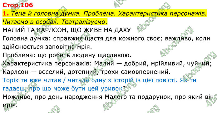ГДЗ Українська мова 4 клас Большакова 2026 (1 та 2 ч.)