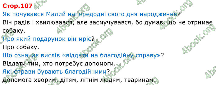 ГДЗ Українська мова 4 клас Большакова 2026 (1 та 2 ч.)