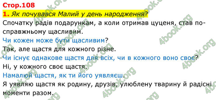 ГДЗ Українська мова 4 клас Большакова 2026 (1 та 2 ч.)
