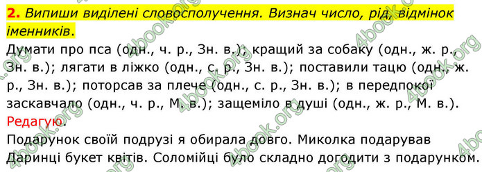 ГДЗ Українська мова 4 клас Большакова 2026 (1 та 2 ч.)
