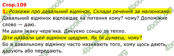 ГДЗ Українська мова 4 клас Большакова 2026 (1 та 2 ч.)