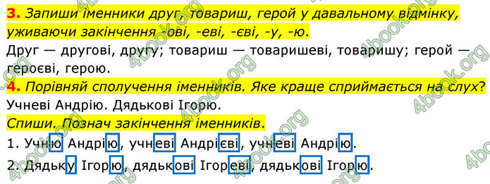 ГДЗ Українська мова 4 клас Большакова 2026 (1 та 2 ч.)