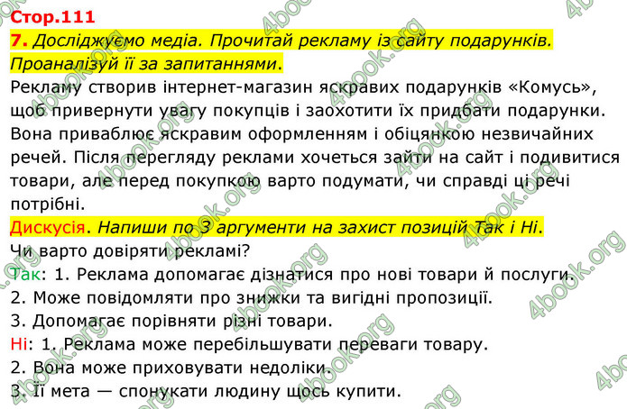 ГДЗ Українська мова 4 клас Большакова 2026 (1 та 2 ч.)