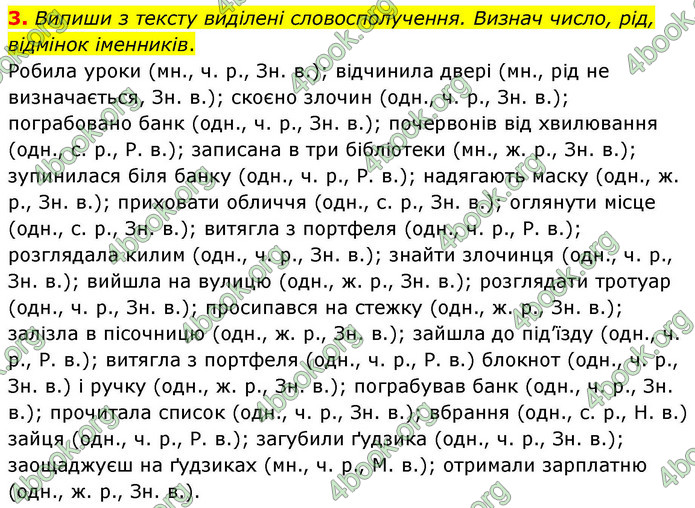 ГДЗ Українська мова 4 клас Большакова 2026 (1 та 2 ч.)