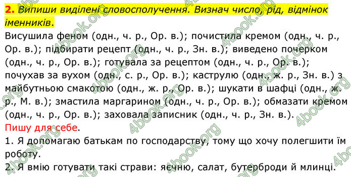 ГДЗ Українська мова 4 клас Большакова 2026 (1 та 2 ч.)