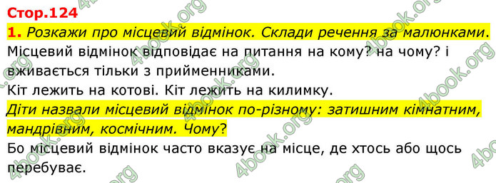 ГДЗ Українська мова 4 клас Большакова 2026 (1 та 2 ч.)