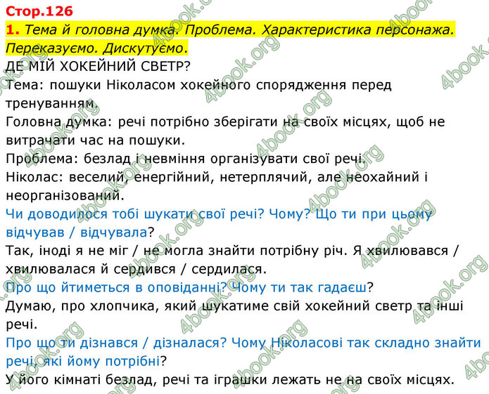 ГДЗ Українська мова 4 клас Большакова 2026 (1 та 2 ч.)