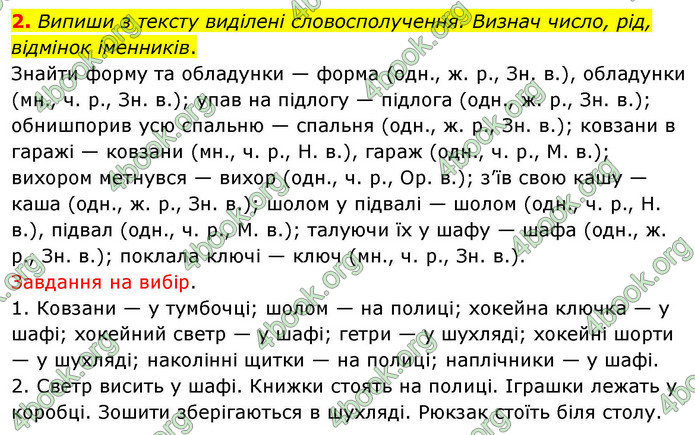 ГДЗ Українська мова 4 клас Большакова 2026 (1 та 2 ч.)